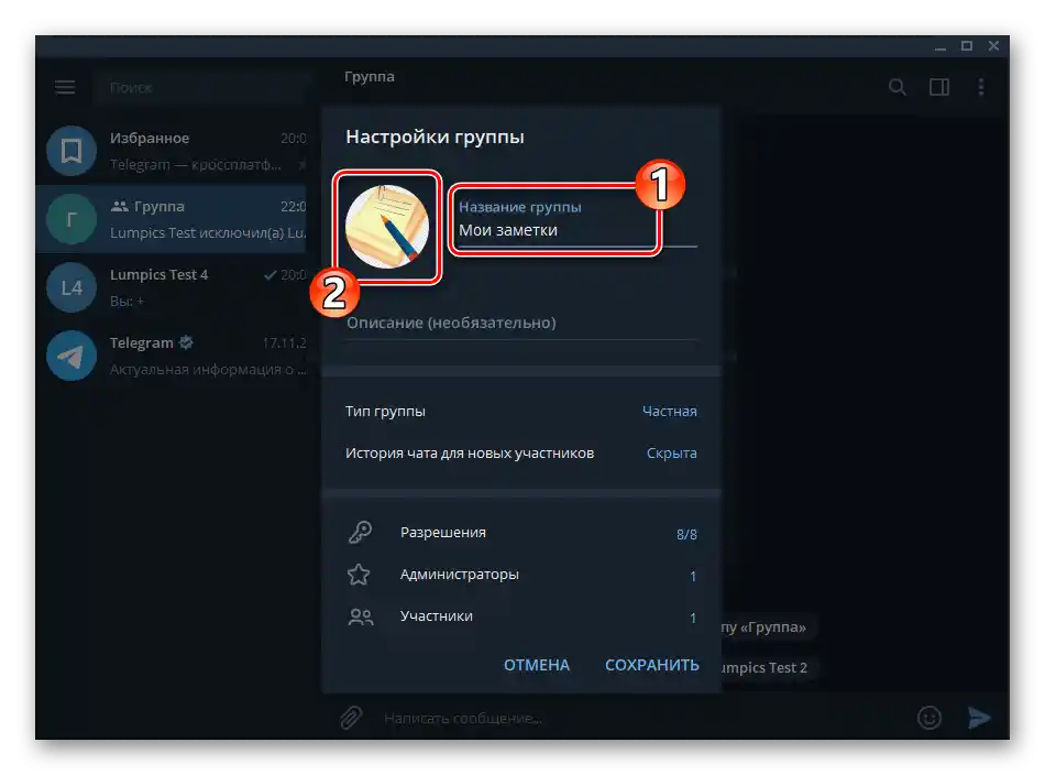 Telegram за Windows избор на име на група и задаване на изображение като икона на чата