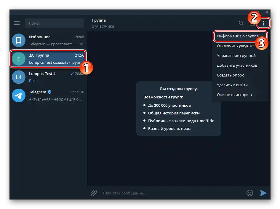 Telegram для Windows, перехід у групу, виклик меню чату - Інформація про групу