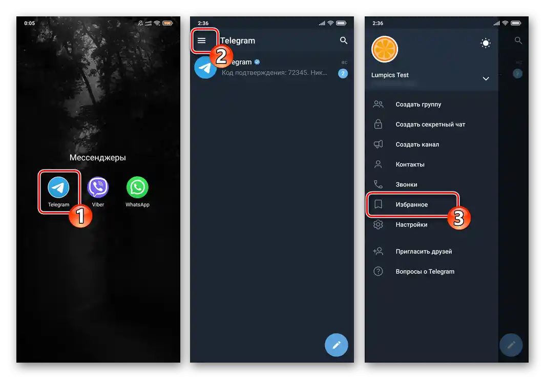 Telegram для Android - запуск месенджера, перехід у чат Обране