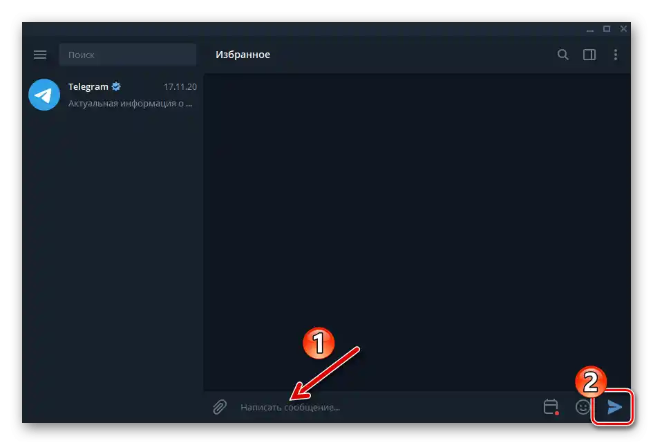 Telegram за Windows поле за въвеждане и изпращане на съобщение в чата Избрано