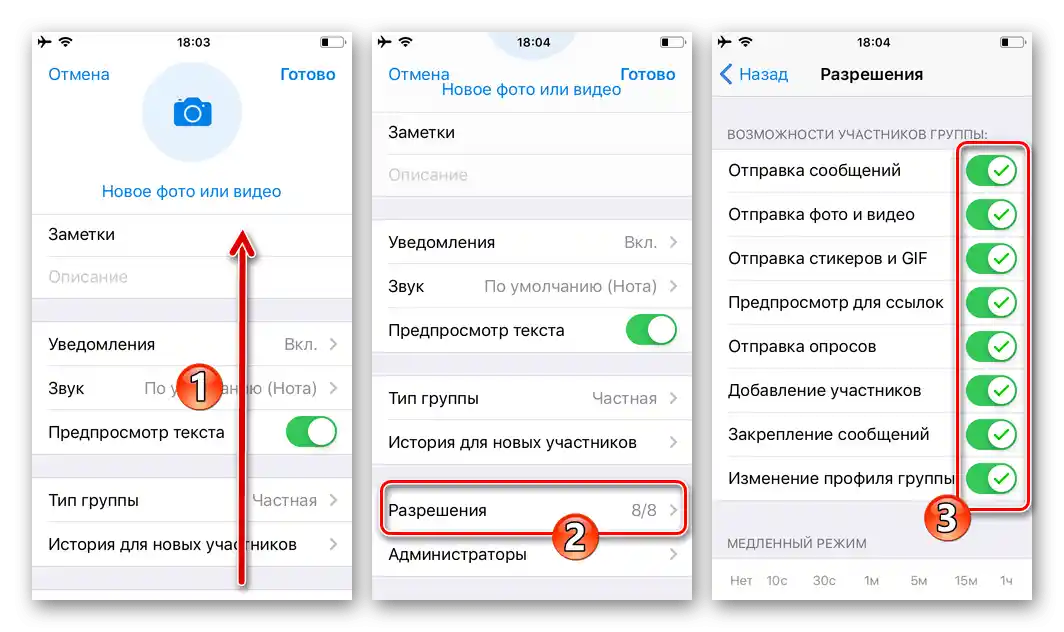 Telegram за iOS отваряне на Разрешения в Настройки на Групата, деактивация на опцията Възможности на участниците