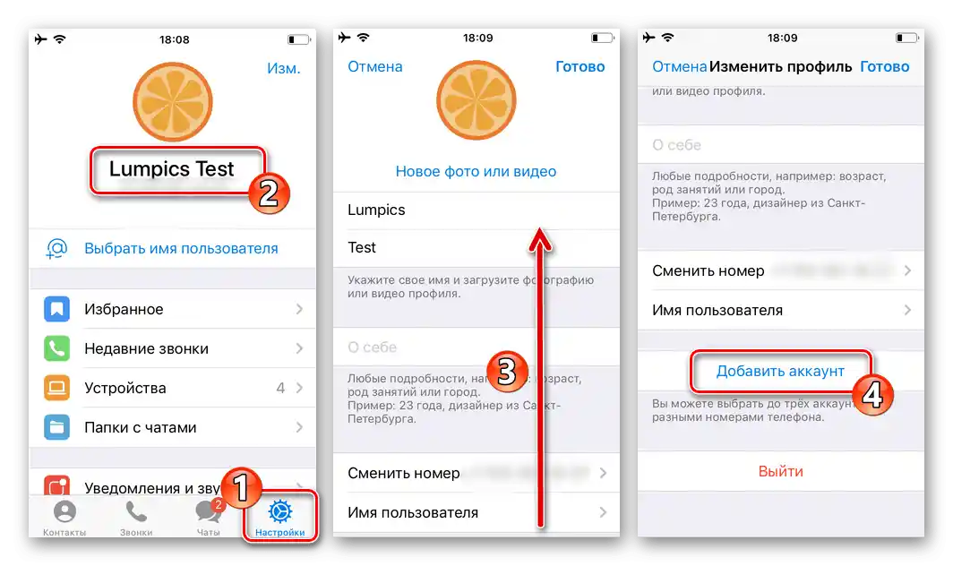 Telegram за iPhone Функцията Добави акаунт в Настройките на мессенджера