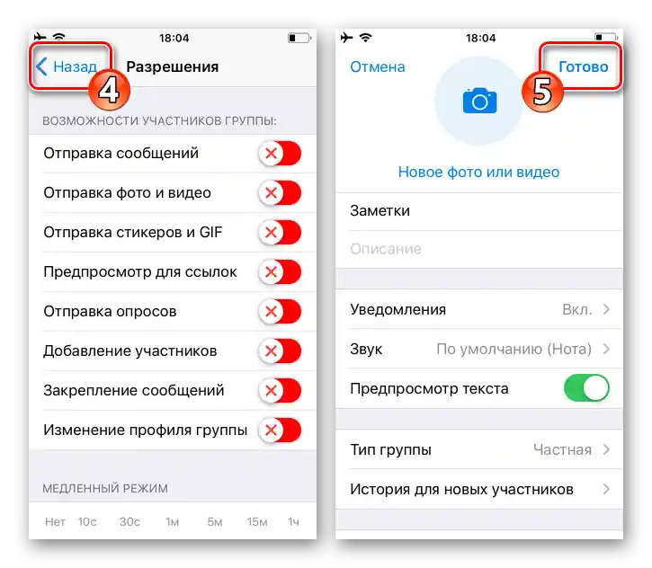 Telegram за iOS запазване на промените, направени в настройките на Груповия чат в месинджъра