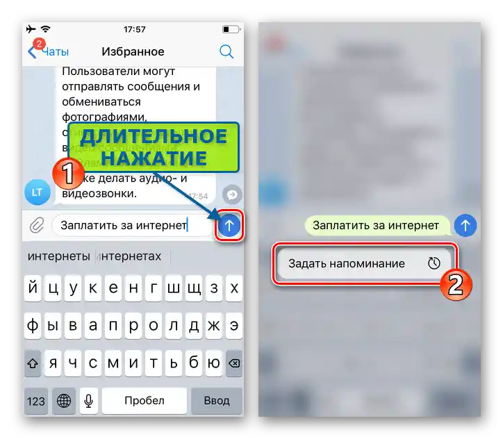 Telegram для iOS Обране виклик опції Встановити нагадування в месенджері