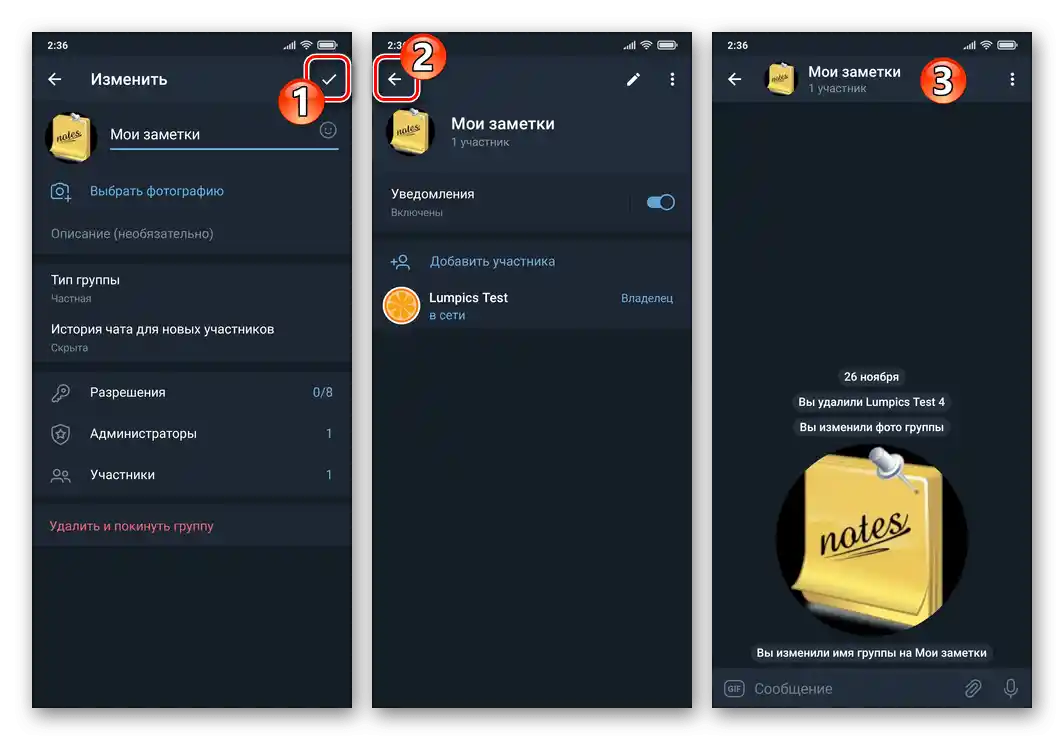 Telegram за Android завършване на създаването и настройката на група с един участник в месинджъра