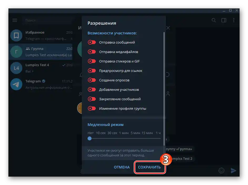 Telegram за Windows групов чат, в който са деактивирани всички възможности на участниците