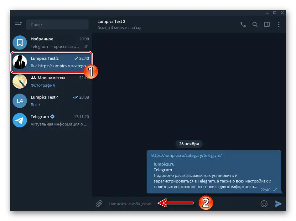 Telegram за Windows - кореспонденция със своя втори акаунт в месинджъра, като начин за изпращане на съобщение на себе си