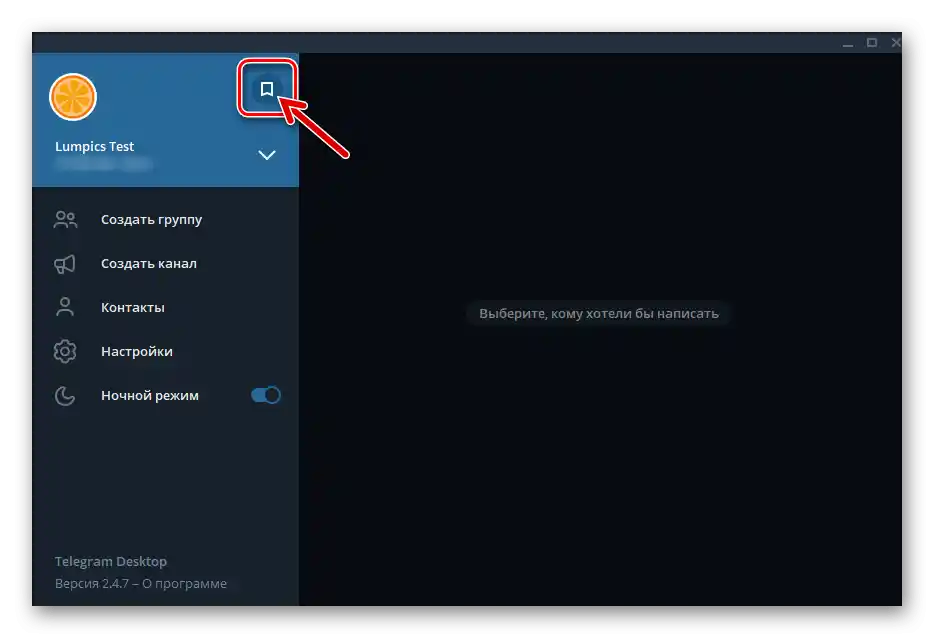 Telegram для Windows кнопка "Обране" в головному меню месенджера