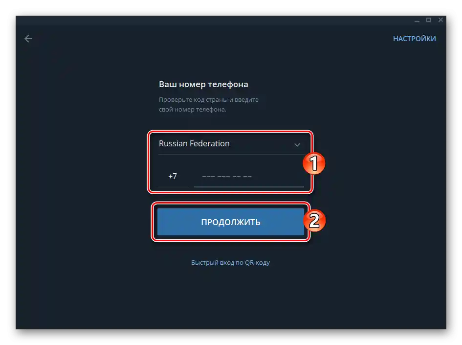 Добавяне на втори акаунт в приложението Telegram за Windows