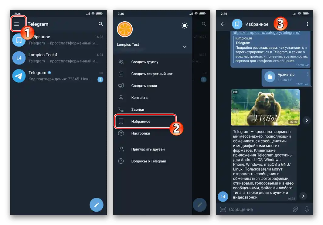 Telegram за Android - преминаване към преглед на съдържанието на чата Избрано от главното меню на месинджера