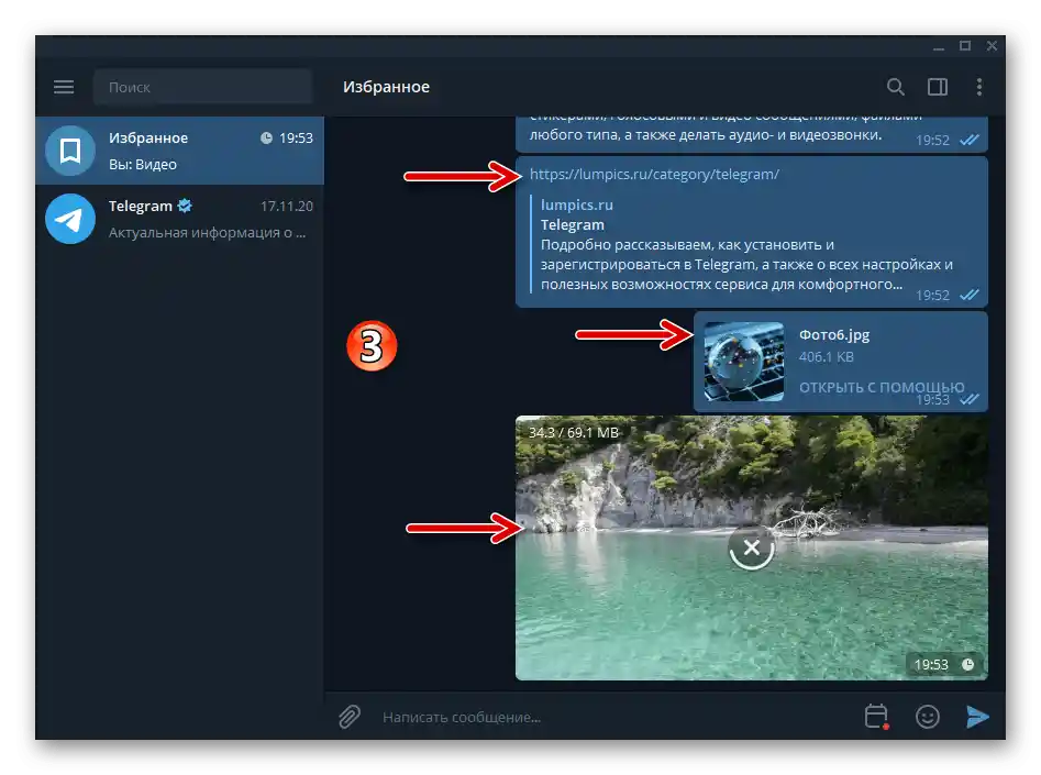 Telegram для Windows збереження інформації в чаті Обране месенджера