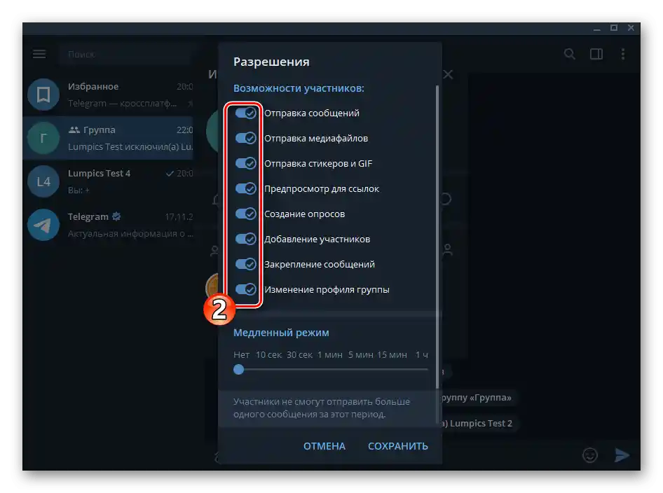 Telegram за Windows отзив за разрешения на всички възможности на участниците в груповия чат