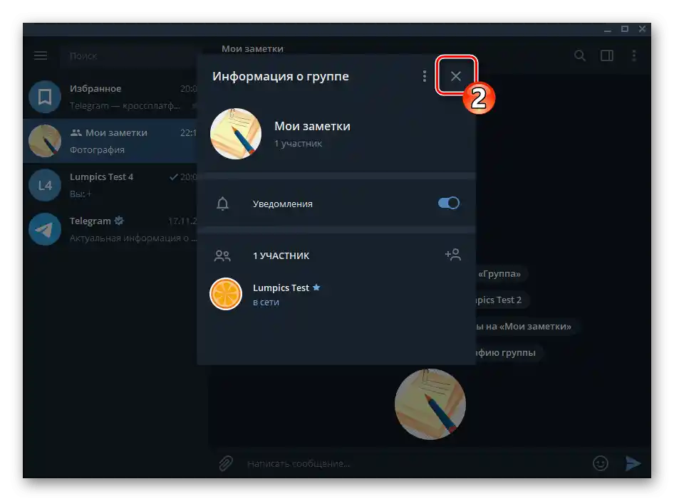 Telegram за Windows затваряне на прозореца Информация за групата