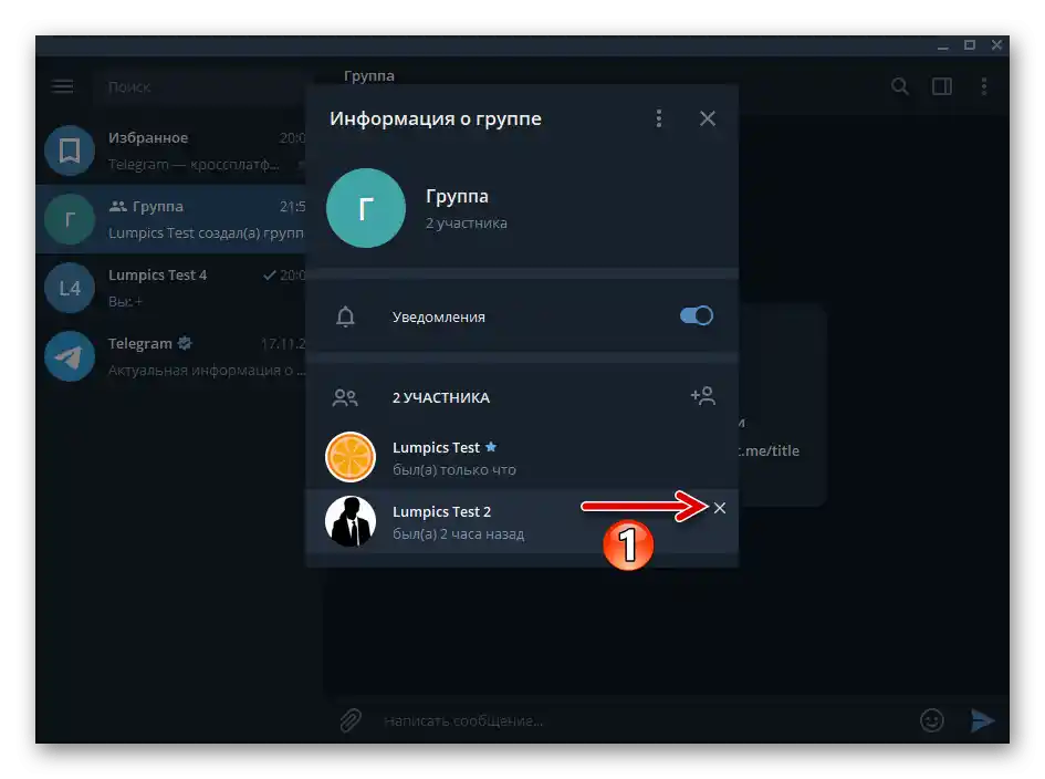 Telegram за Windows област с името на втория участник в груповия чат в прозореца Информация за групата