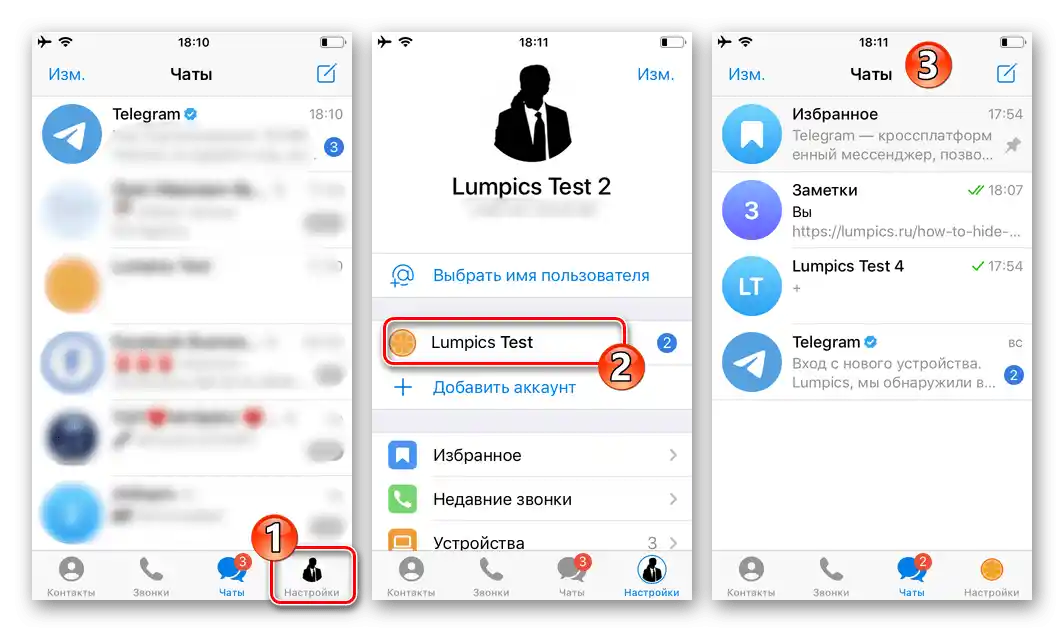 Telegram для iPhone перемикання облікових записів у месенджері