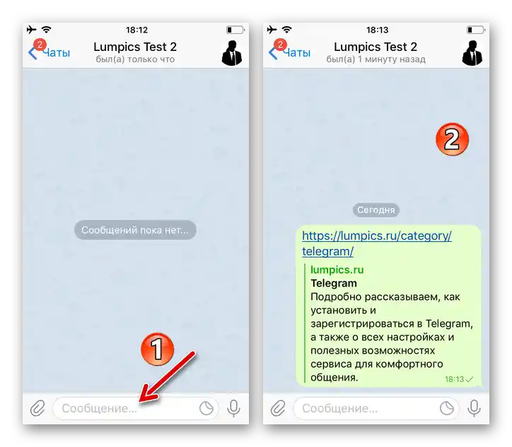Telegram для iPhone надсилання інформації на адресу свого другого акаунта в месенджері