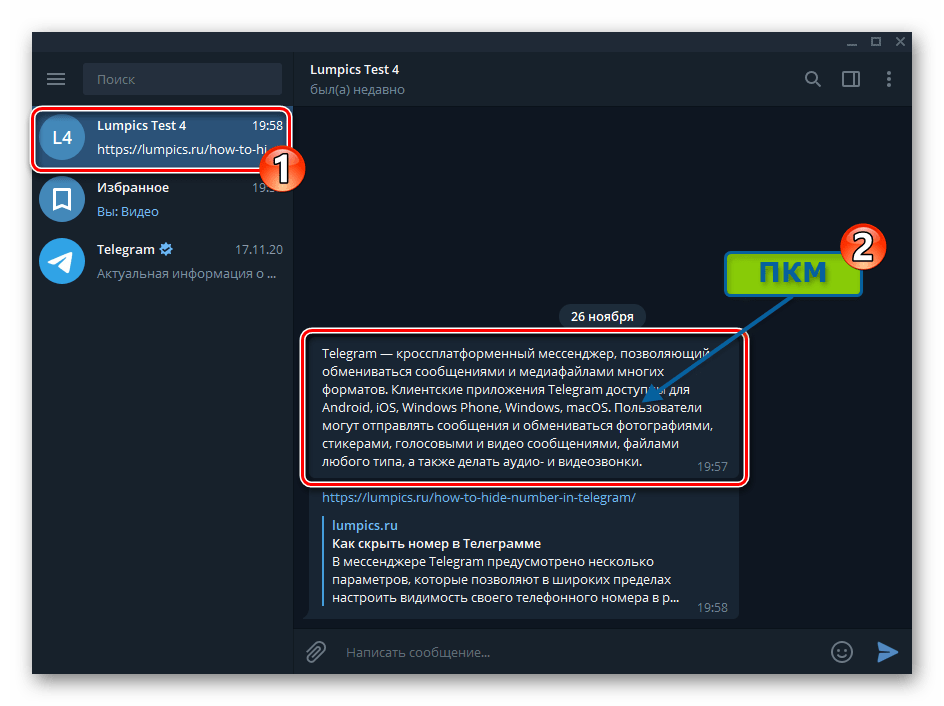 Telegram за Windows извиква контекстното меню на съобщението в чата с цел да активира функцията Препращане
