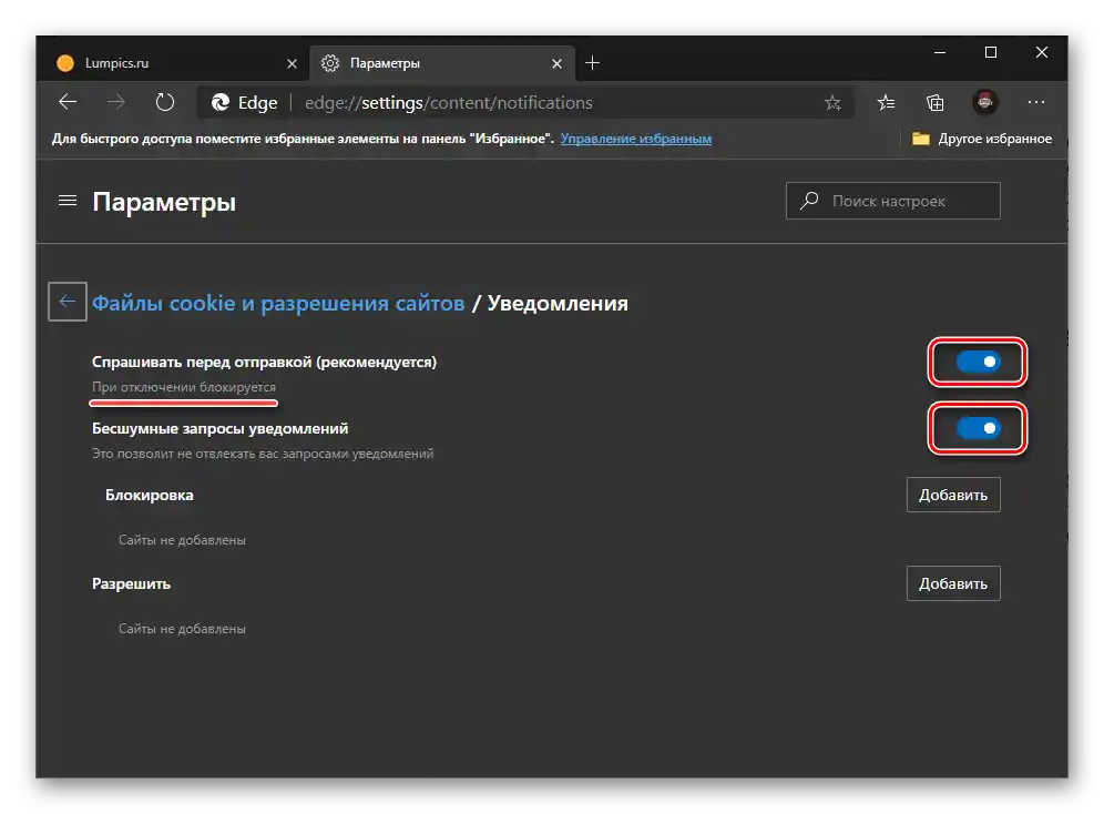 غیرفعال کردن کامل اعلانها در مرورگر Microsoft Edge در کامپیوتر با سیستمعامل ویندوز