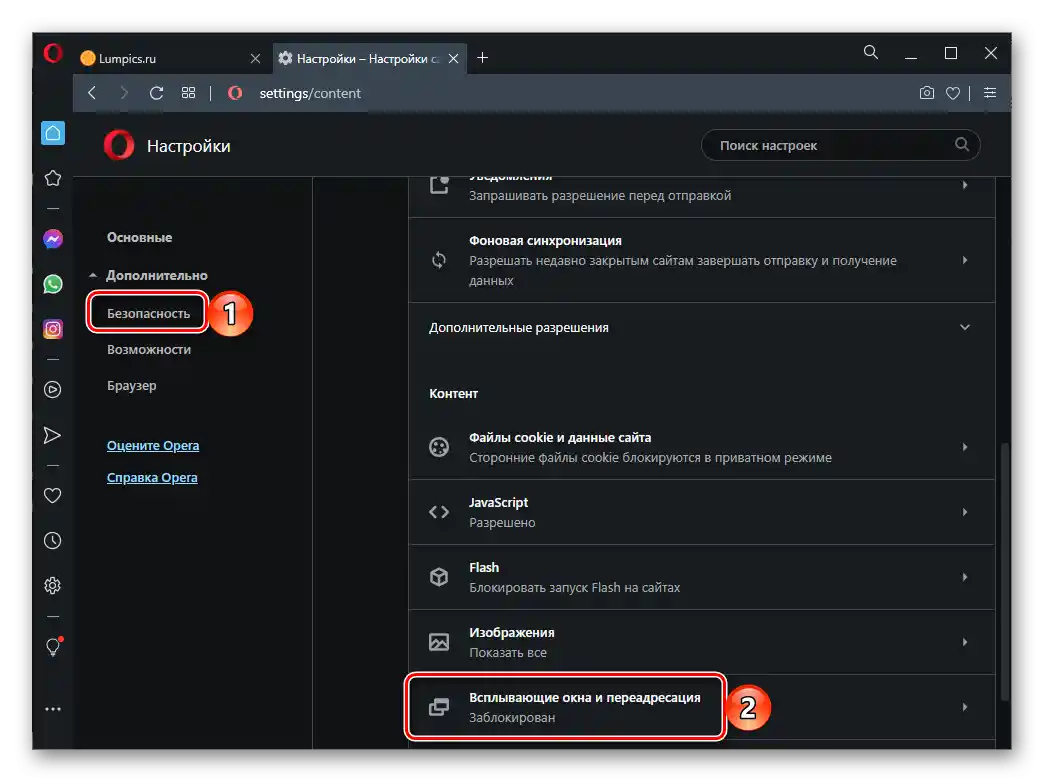 Настройки за изскачащи прозорци и пренасочвания за сайтове в браузъра Opera на ПК