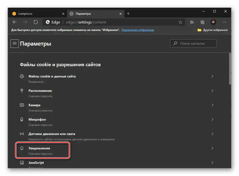 زیرمجموعه اعلانها را در مرورگر Microsoft Edge در کامپیوتر با سیستمعامل Windows باز کنید