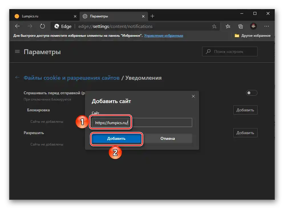 استثنائات را برای اعلانها در مرورگر Microsoft Edge در کامپیوتر با سیستمعامل Windows مشخص و ذخیره کنید