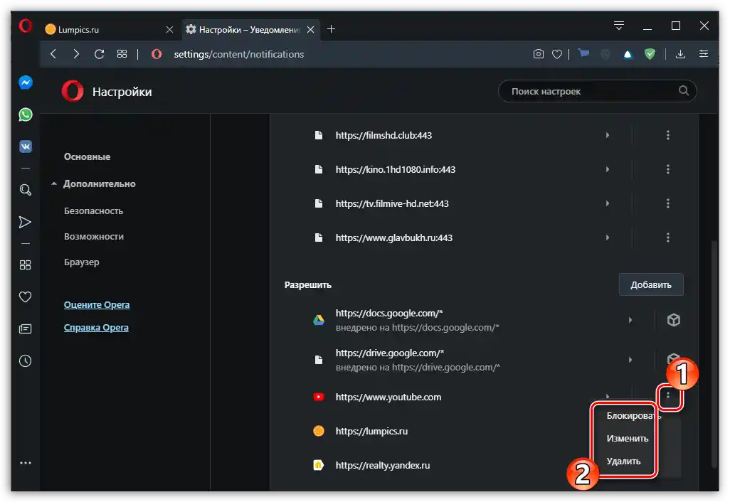 Блокиране на известия за сайта в браузъра Opera