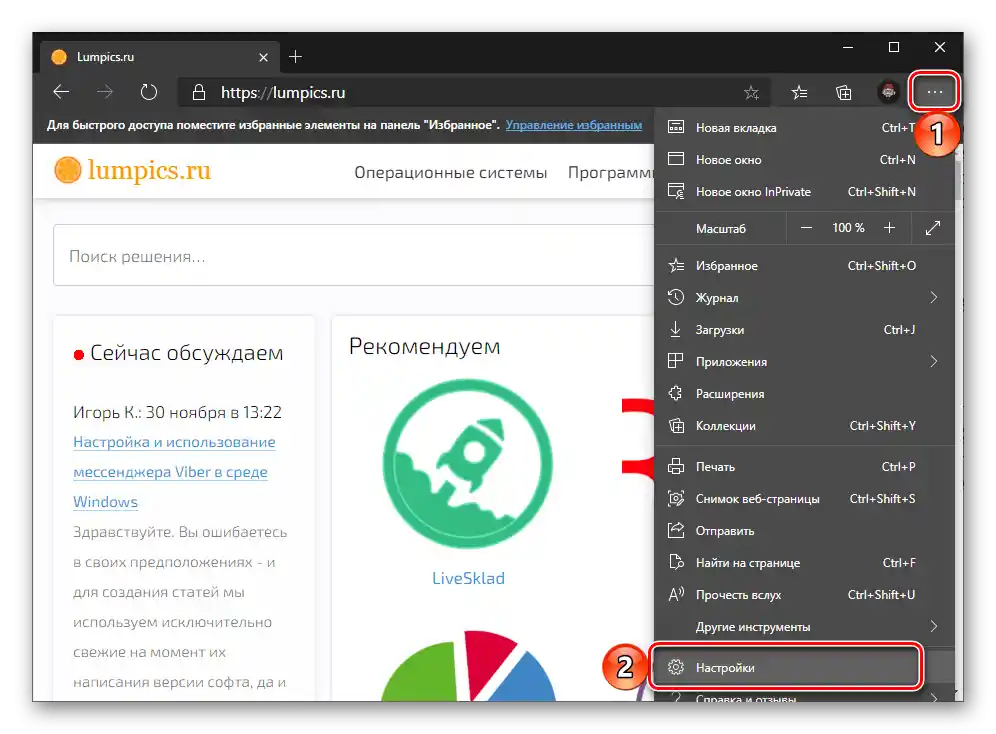 به تنظیمات مرورگر Microsoft Edge در کامپیوتر با سیستم عامل ویندوز بروید