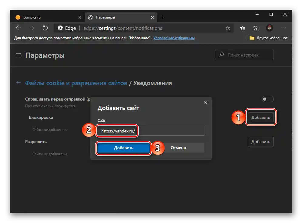 اضافه کردن مسدودکنندههای اعلانها در مرورگر Microsoft Edge بر روی کامپیوتر با سیستمعامل ویندوز
