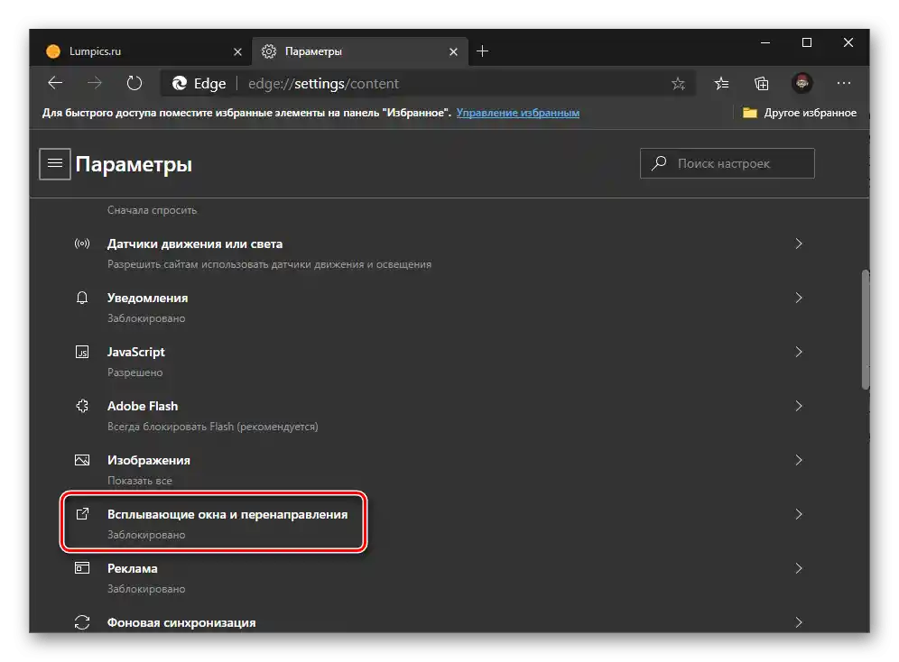 به تنظیمات پنجرههای بازشو و هدایت در مرورگر Microsoft Edge در کامپیوتر با سیستمعامل ویندوز بروید