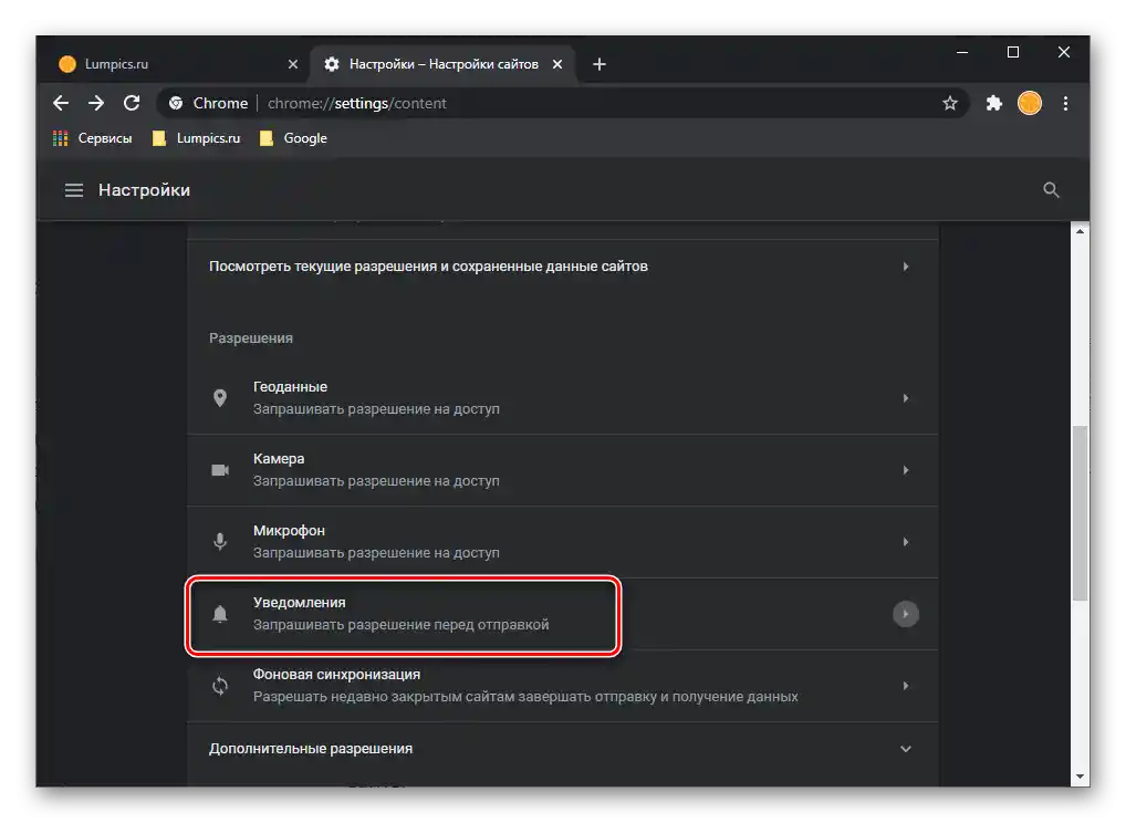 Настройка на показването на уведомления в Google Chrome на ПК