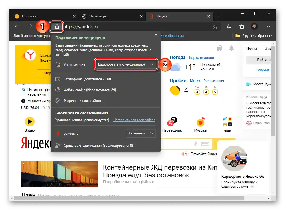 Блокиране на известия на конкретен сайт в браузъра Microsoft Edge на компютър с Windows