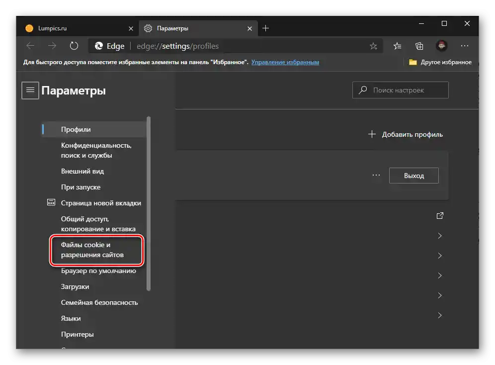 بخش مجوزهای سایتها را در مرورگر Microsoft Edge در کامپیوتر با سیستمعامل ویندوز باز کنید