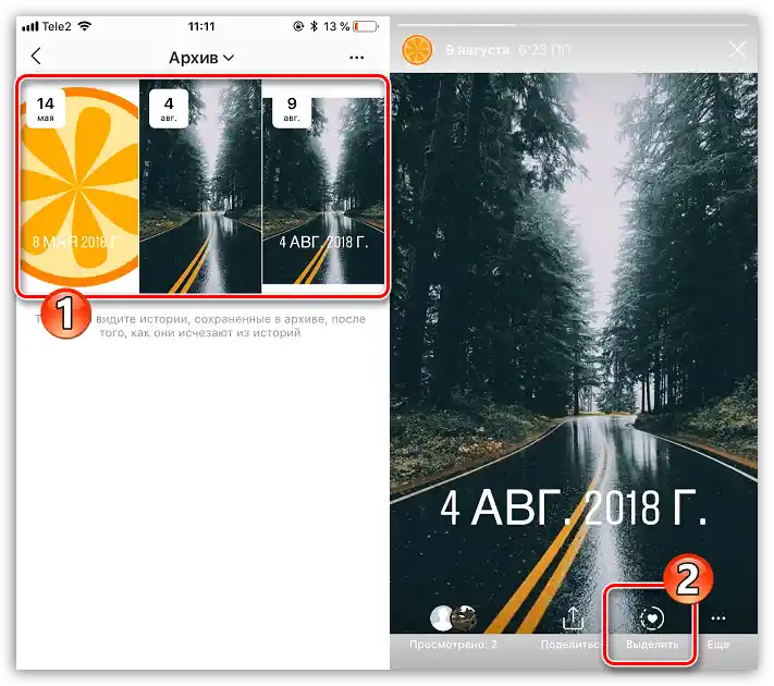Приклад збереження історії в архіві в додатку Instagram