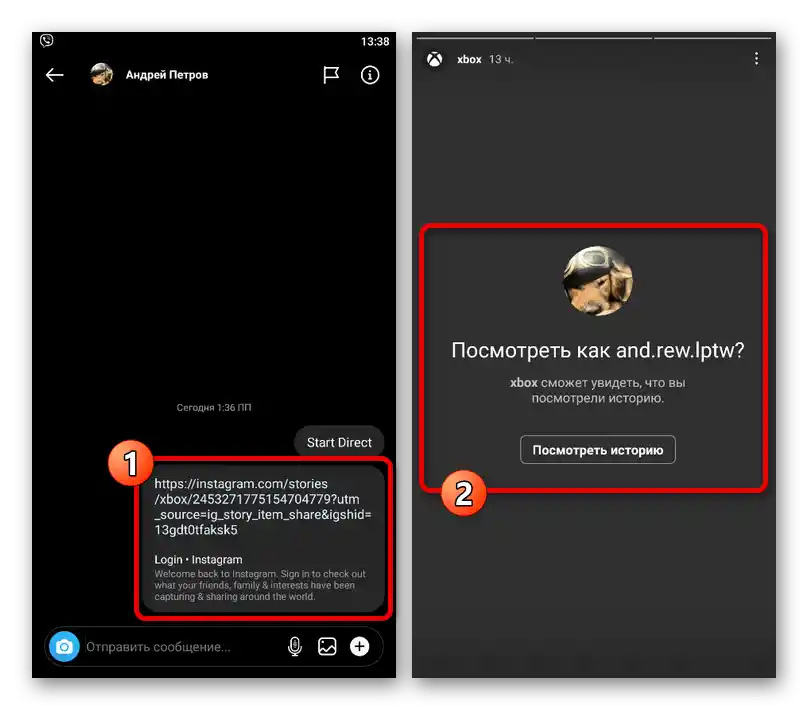 Пример за успешна изпращане на история в приложението Instagram