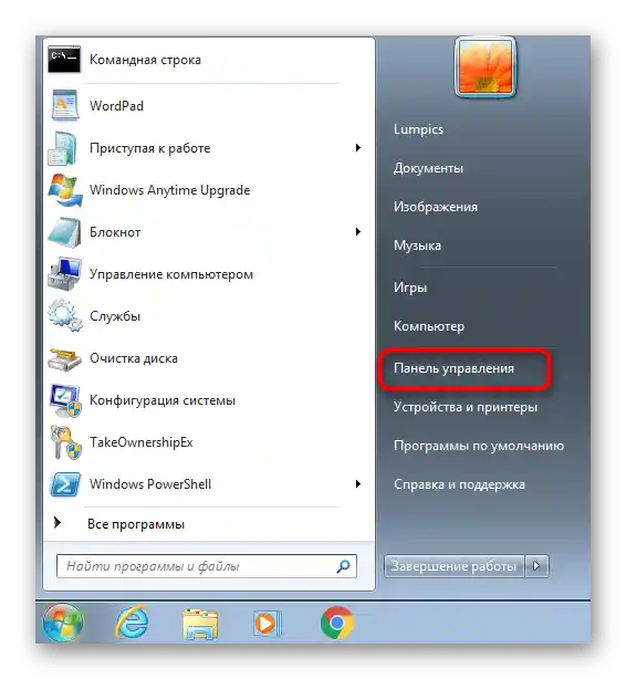 Перехід до Панелі управління для скидання мережевих налаштувань Windows 7 через засоби усунення неполадок