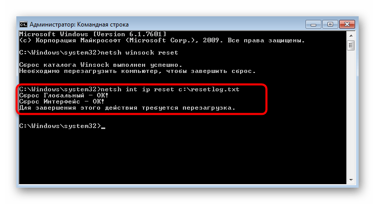 Результат скидання мережевих адресів через консоль у Windows 7