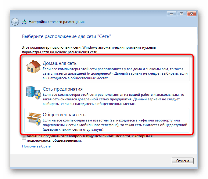 Вибір нового мережевого розташування для скидання налаштувань у Windows 7