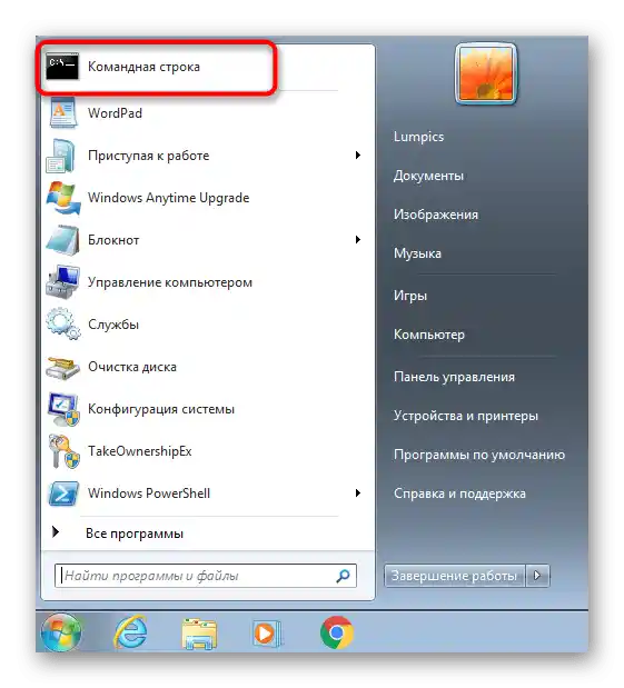 Търсене на командния ред за нулиране на мрежовите настройки в Windows 7