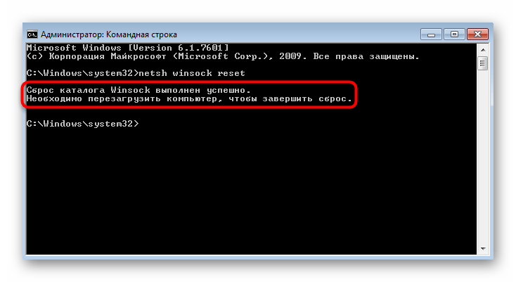 Результат загального скидання мережевого сервісу в Windows 7 через Командний рядок