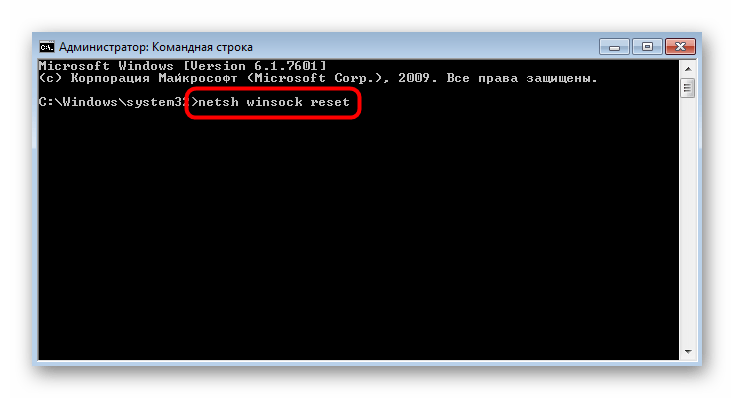 Введення першої команди для скидання мережевих налаштувань у Windows 7