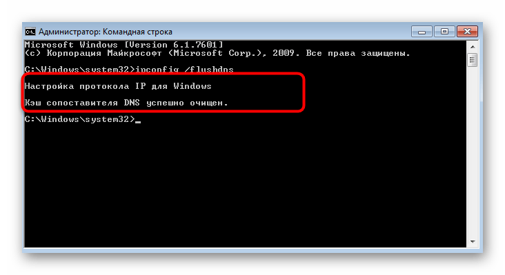 Результат скидання DNS-серверів через Командний рядок у Windows 7