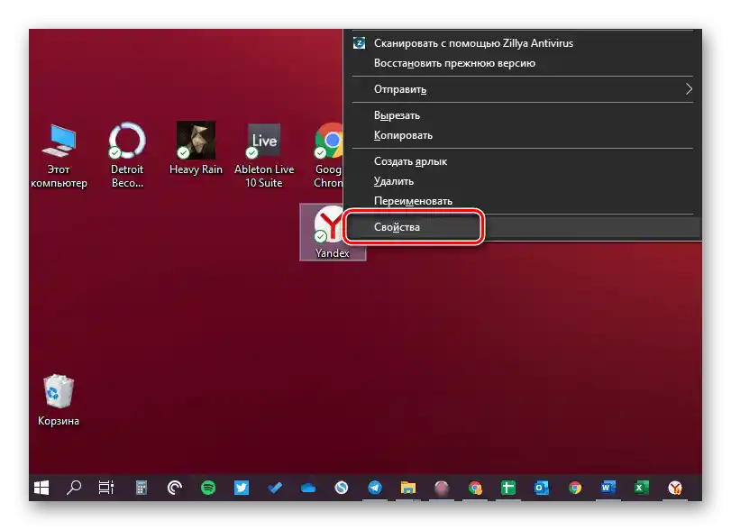 Отворете на работния плот свойствата на ярлыка на Яндекс Браузера на компютъра