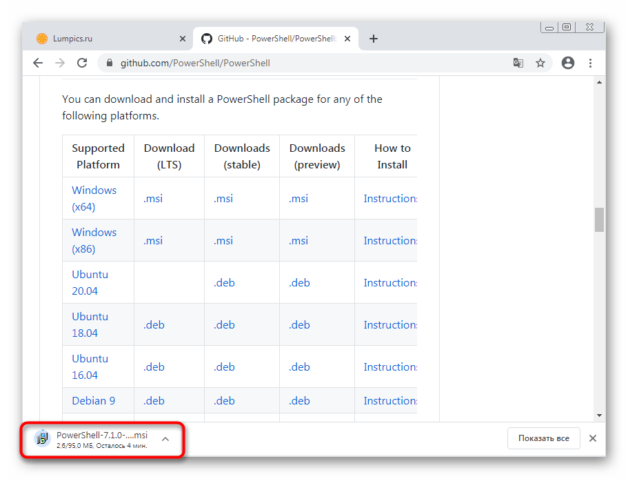 Завантаження окремого додатку останньої версії PowerShell у Windows 7