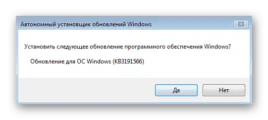 Підтвердження встановлення оновлення для PowerShell у Windows 7 з отриманого архіву