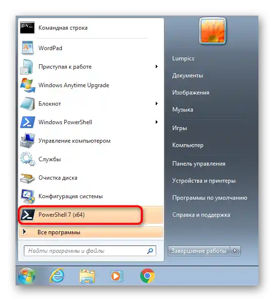 Запуск окремого додатку з останньою версією PowerShell у Windows 7