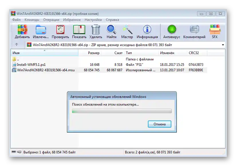 Запуск установника оновлення PowerShell у Windows 7 з отриманого архіву
