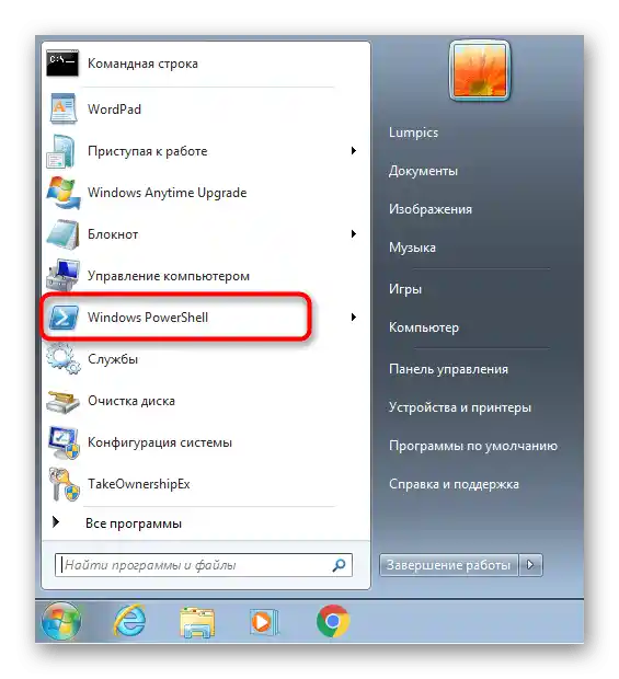 Стартиране на PowerShell в Windows 7 след успешната й инсталация от архива