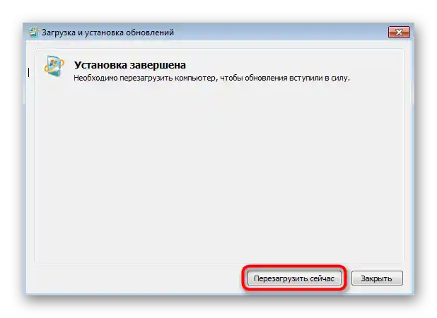 Перезавантаження комп'ютера після оновлення PowerShell у Windows 7 з отриманого архіву