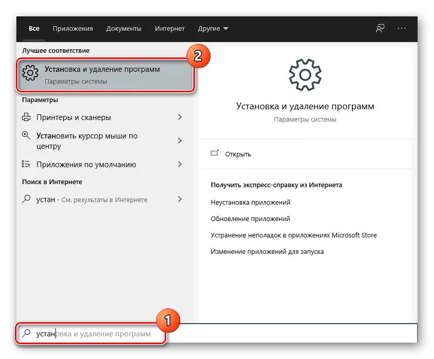 Перехід до Встановлення та видалення програм для видалення ПЗ відеокарти з метою усунення помилки Input Not Supported на моніторі Acer