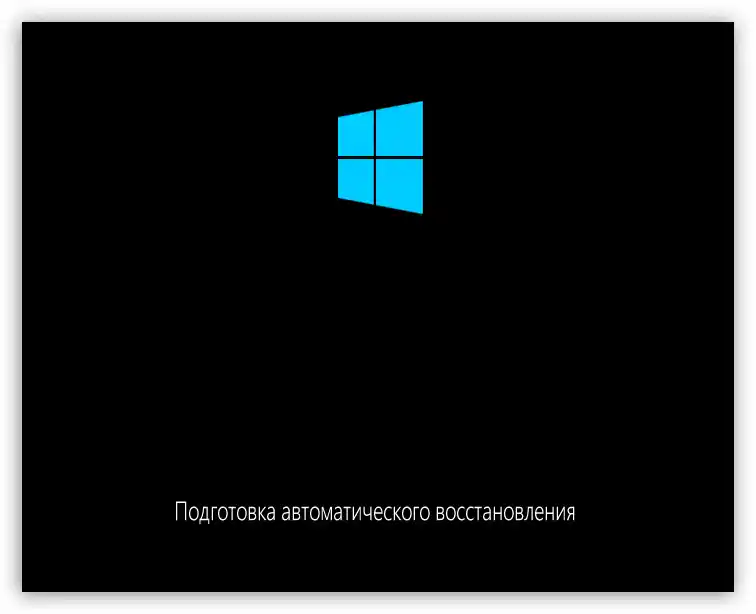 Завантаження в режимі автоматичного відновлення системи в Windows 10